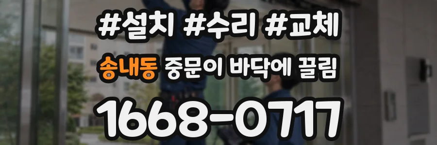 송내동 중문이 바닥에 끌림