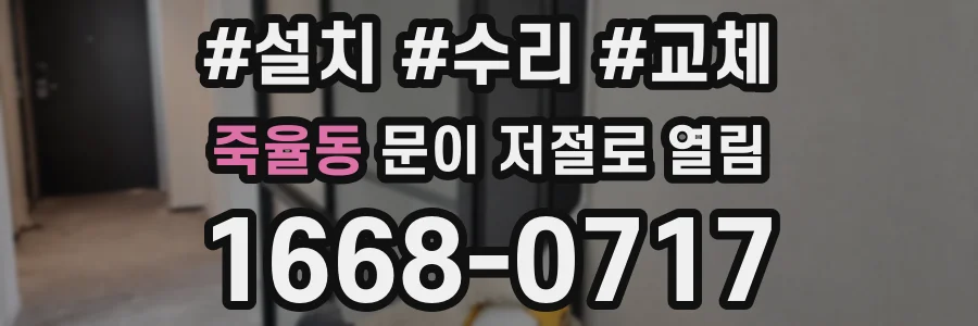 죽율동 문이 저절로 열림