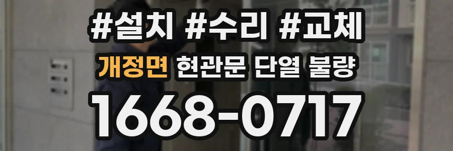 개정면 현관문 단열 불량