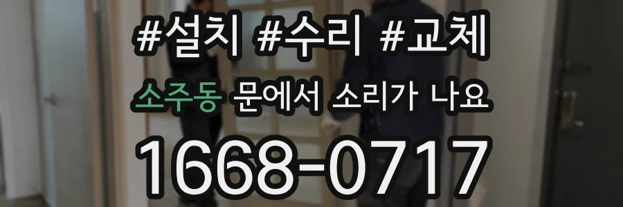 소주동 문에서 소리가 나요