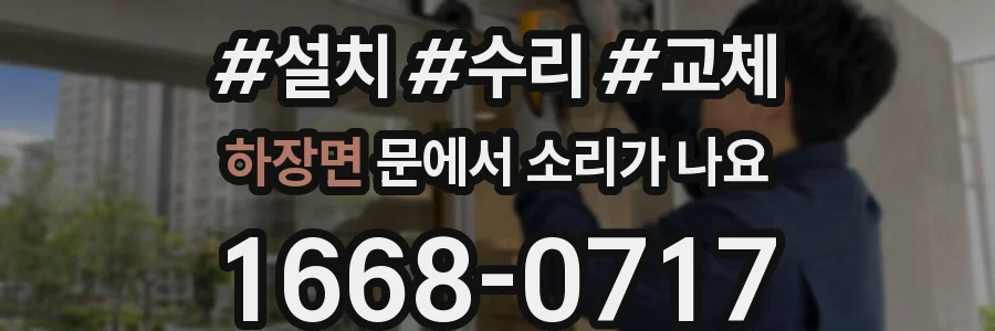 하장면 문에서 소리가 나요