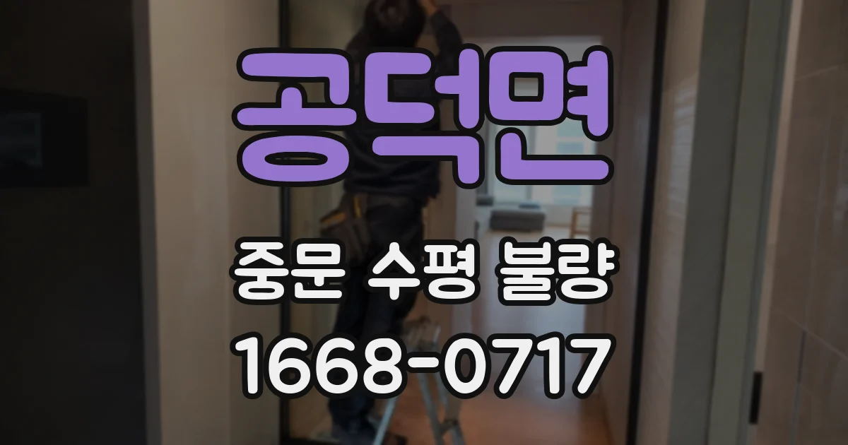 공덕면 중문 수평 불량