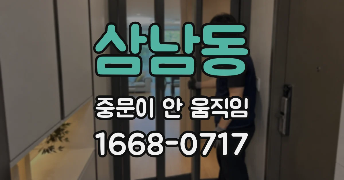 삼남동 중문이 안 움직임