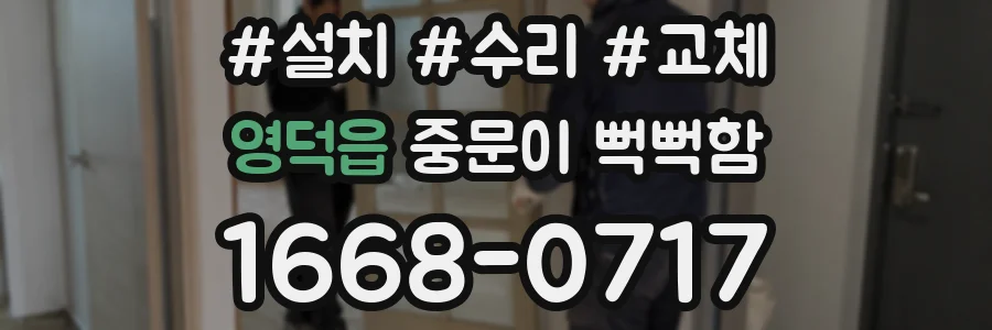 영덕읍 중문이 뻑뻑함
