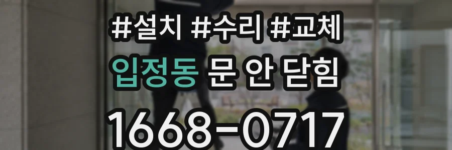 입정동 문 안 닫힘