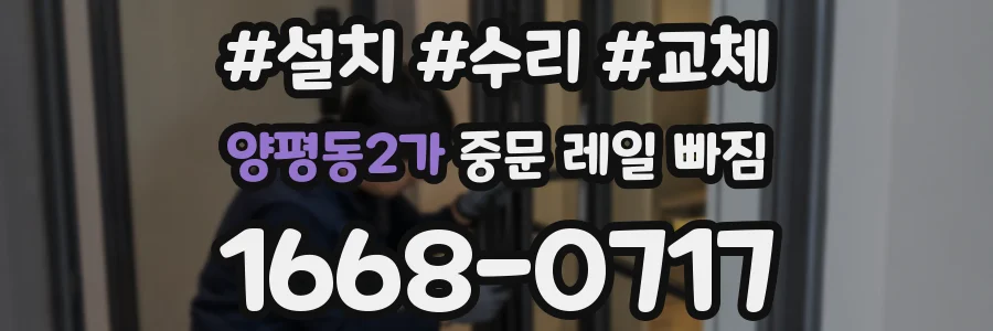 양평동2가 중문 레일 빠짐