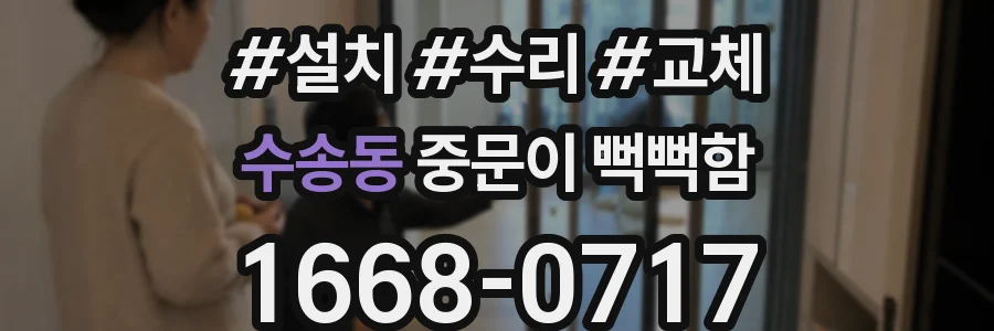 수송동 중문이 뻑뻑함