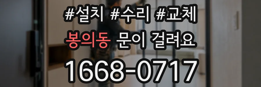 봉의동 문이 걸려요