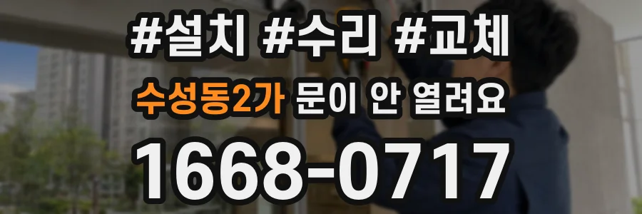 수성동2가 문이 안 열려요