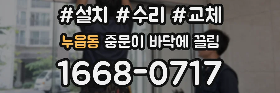 누읍동 중문이 바닥에 끌림