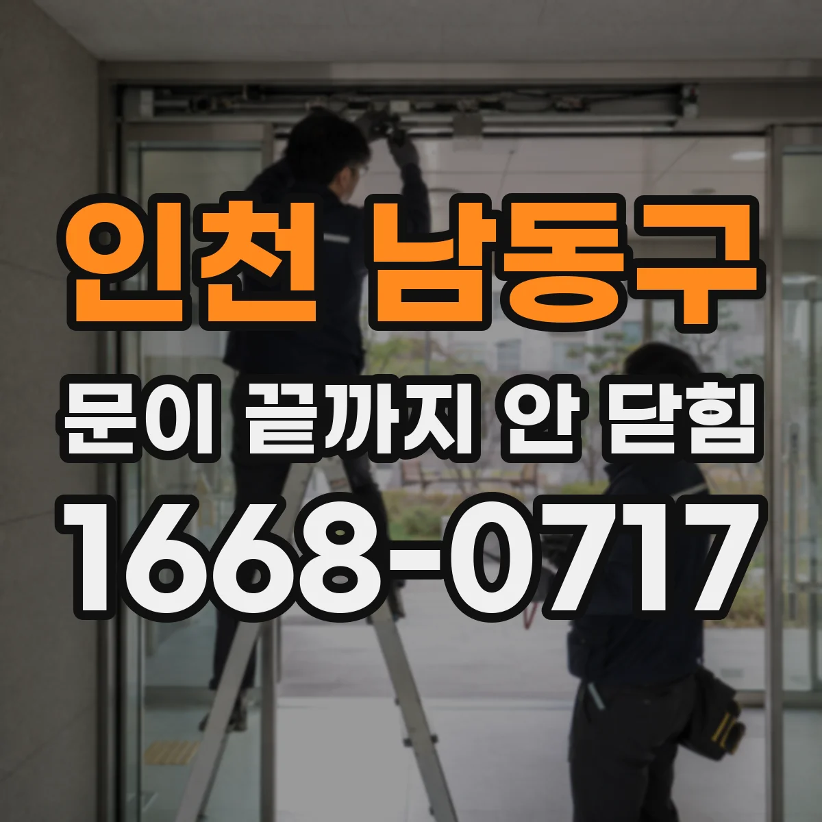 인천 남동구 문이 끝까지 안 닫힘 경고가 떠도 화면이 달라지는 브라우저 렌더링 차