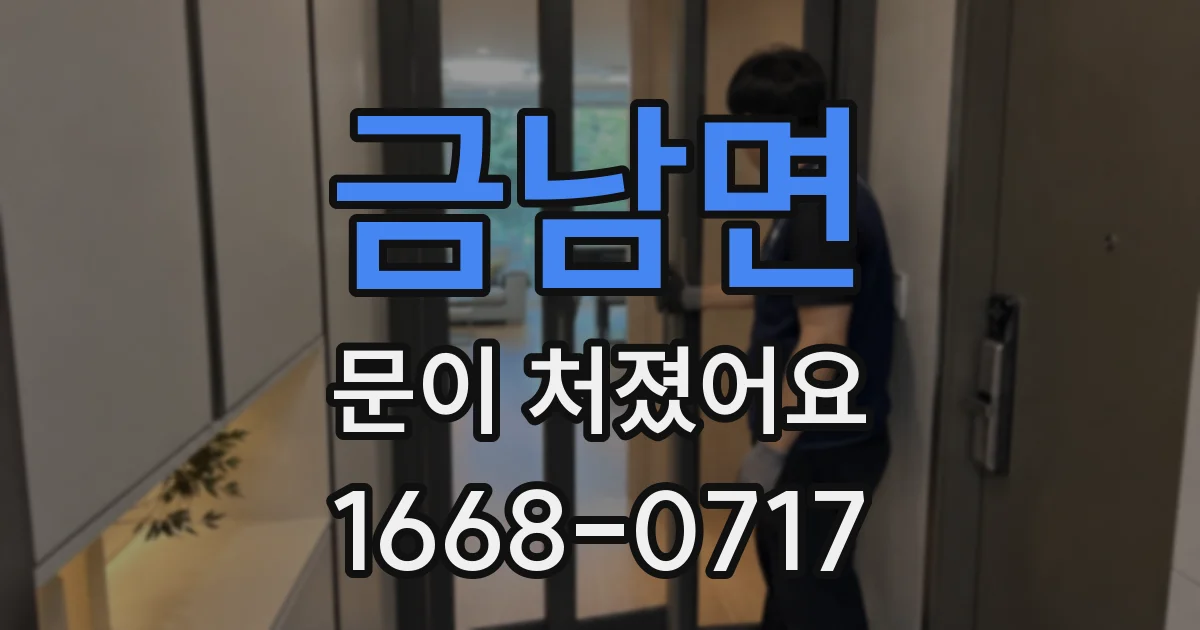 금남면 문이 처졌어요