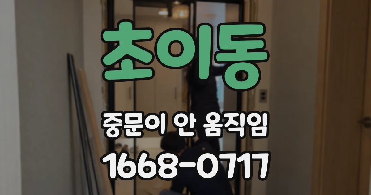 초이동 중문이 안 움직임