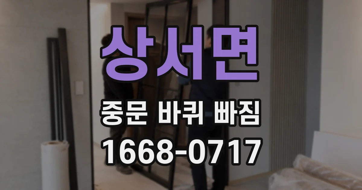 상서면 중문 바퀴 빠짐