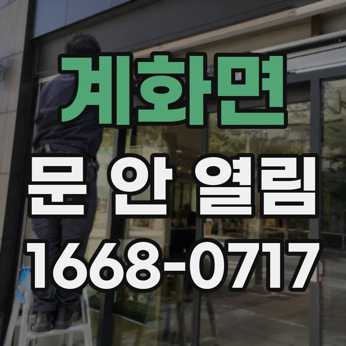 계화면 문 안 열림