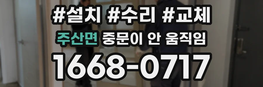 주산면 중문이 안 움직임