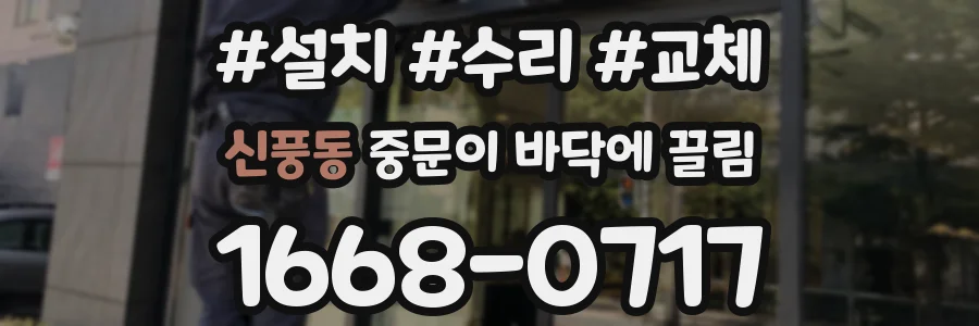신풍동 중문이 바닥에 끌림