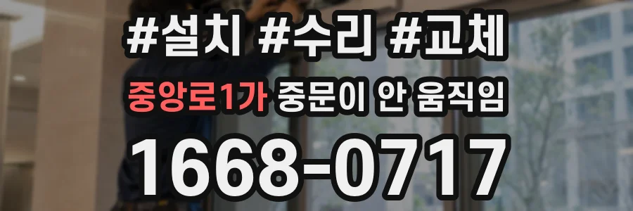 중앙로1가 중문이 안 움직임