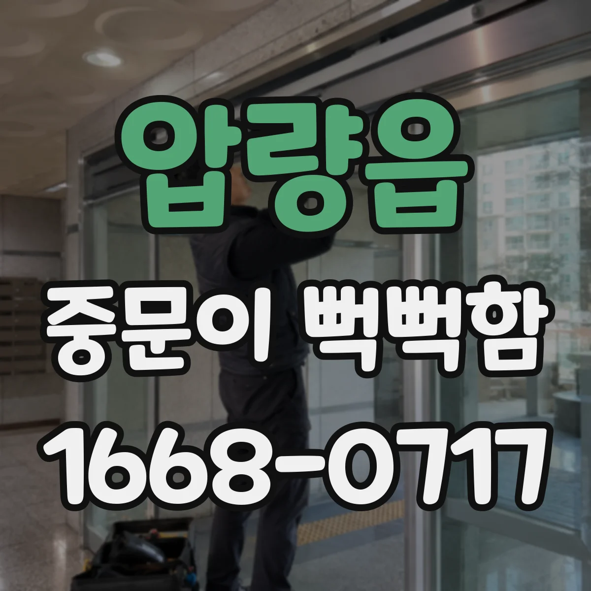 압량읍 중문이 뻑뻑함