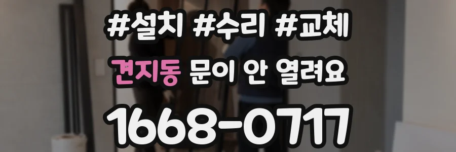 견지동 문이 안 열려요