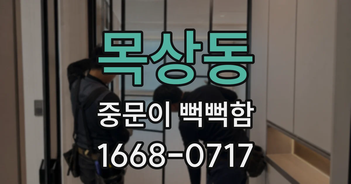 목상동 중문이 뻑뻑함
