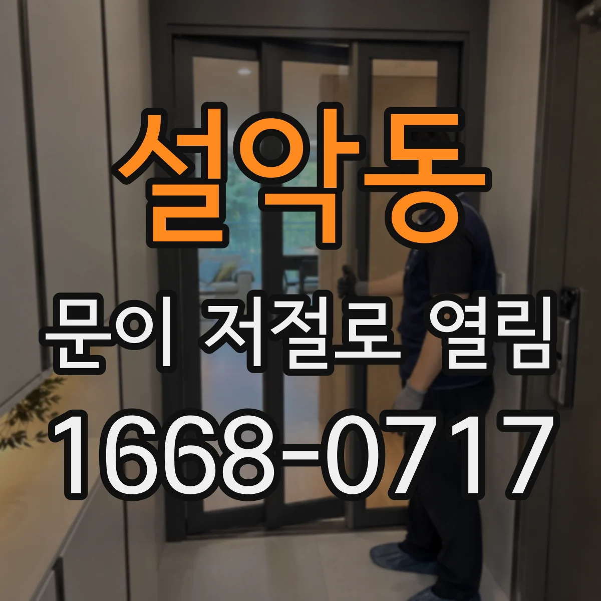 설악동 문이 저절로 열림