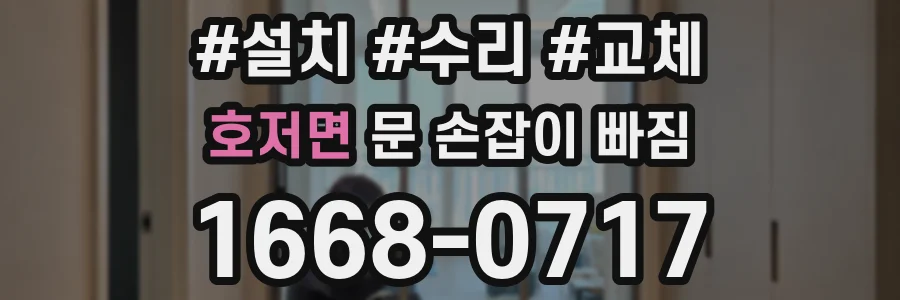 호저면 문 손잡이 빠짐