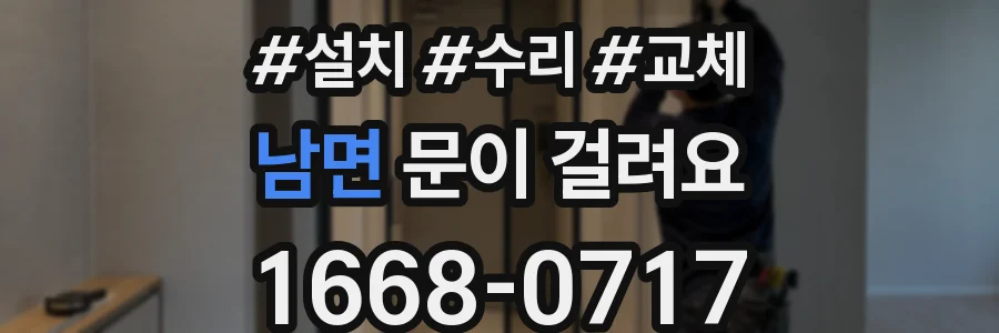남면 문이 걸려요