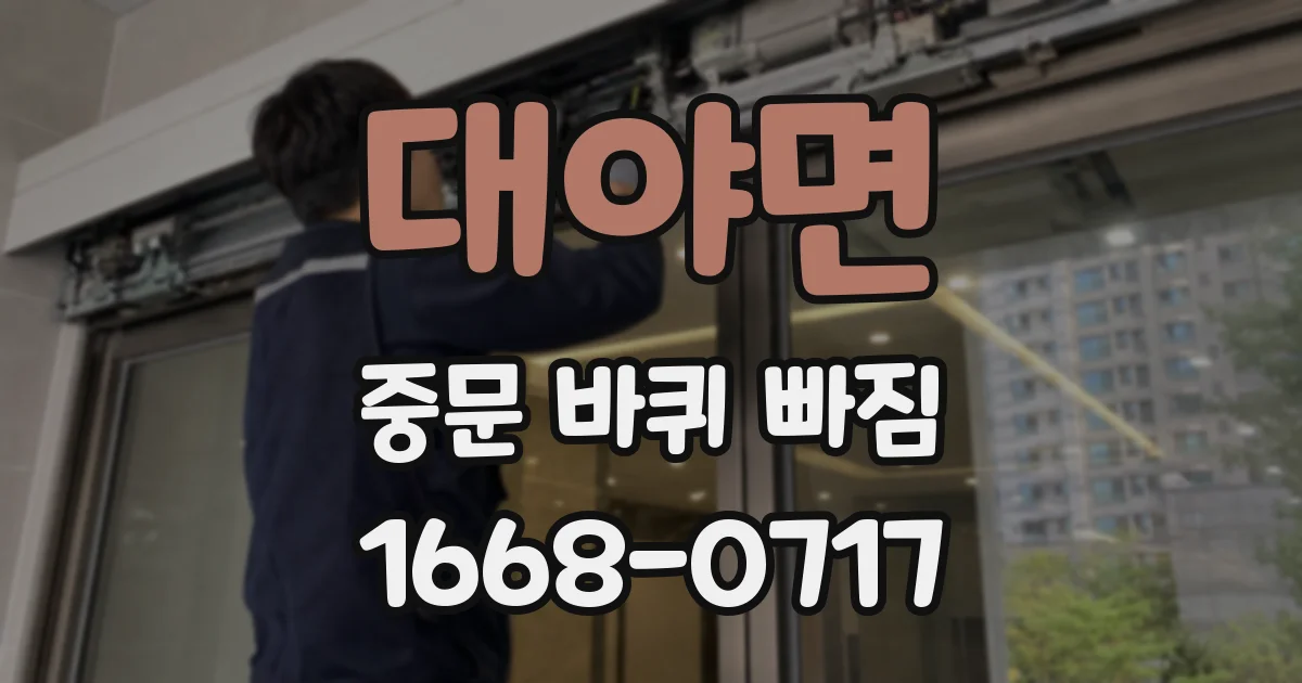 대야면 중문 바퀴 빠짐