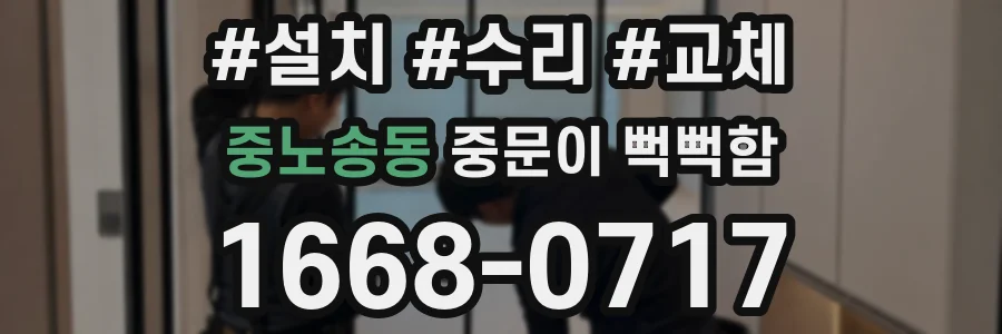 중노송동 중문이 뻑뻑함