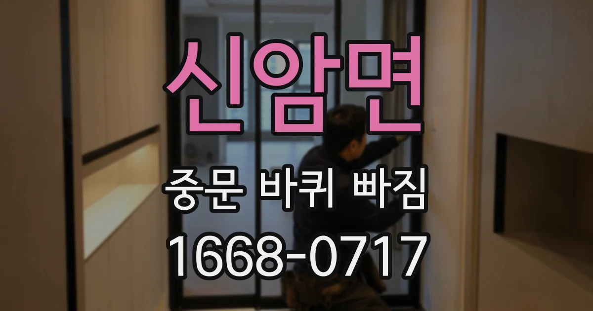 신암면 중문 바퀴 빠짐