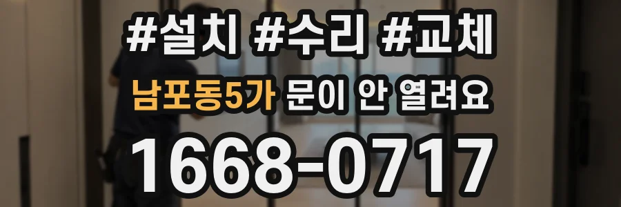 남포동5가 문이 안 열려요
