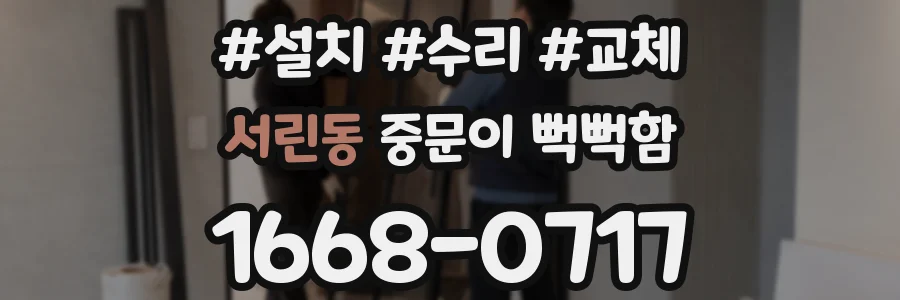 서린동 중문이 뻑뻑함