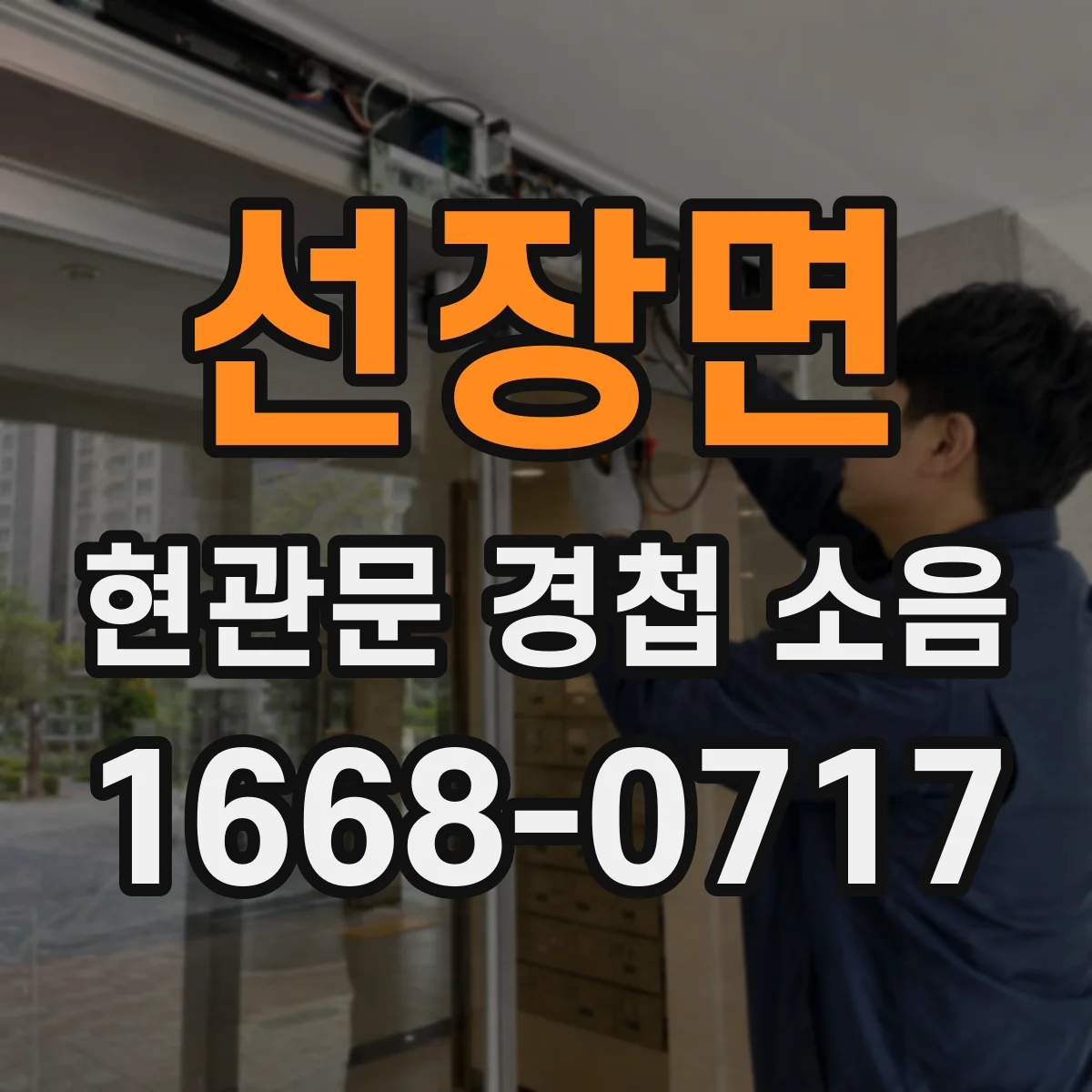 선장면 현관문 경첩 소음