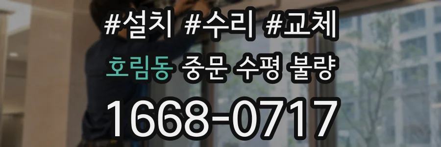 호림동 중문 수평 불량