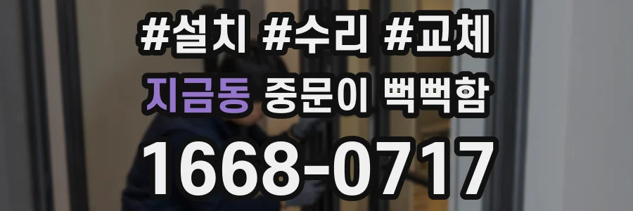 지금동 중문이 뻑뻑함