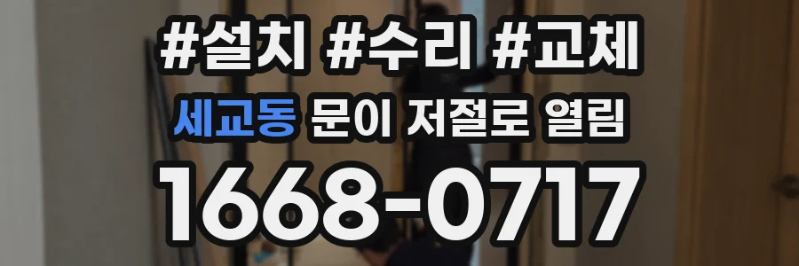 세교동 문이 저절로 열림