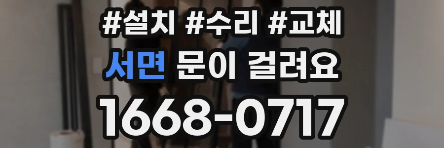 서면 문이 걸려요