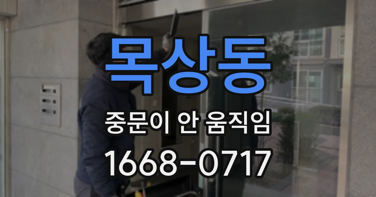 목상동 중문이 안 움직임