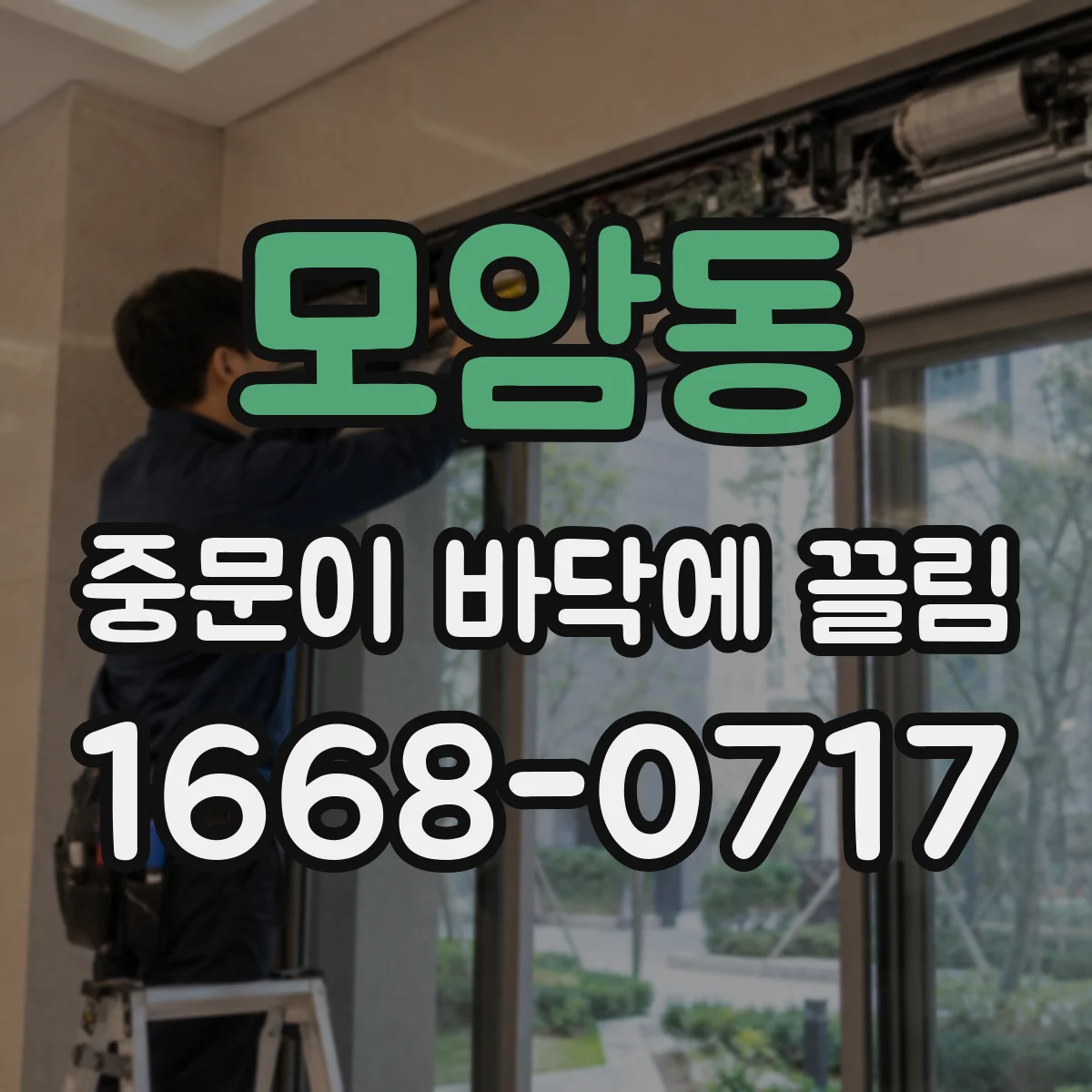 모암동 중문이 바닥에 끌림