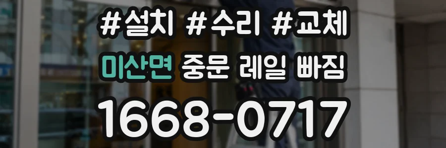 미산면 중문 레일 빠짐