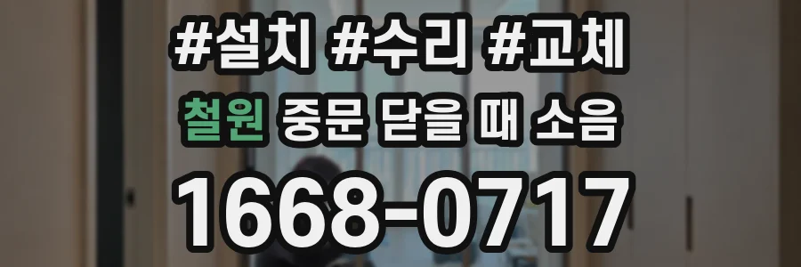 철원 중문 닫을 때 소음