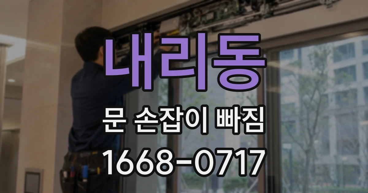 내리동 문 손잡이 빠짐