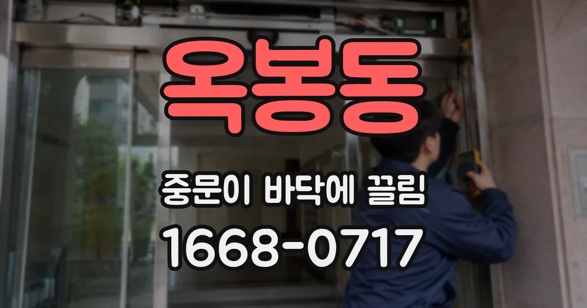 옥봉동 중문이 바닥에 끌림