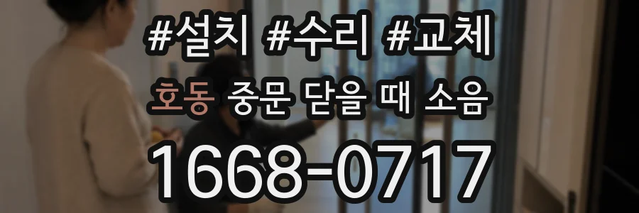호동 중문 닫을 때 소음