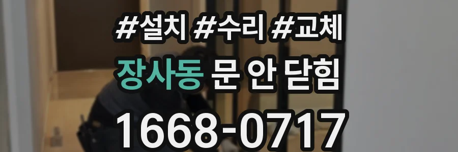 장사동 문 안 닫힘