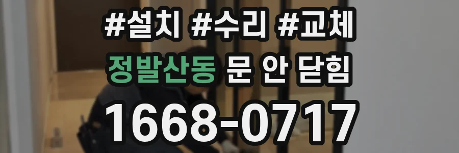 정발산동 문 안 닫힘