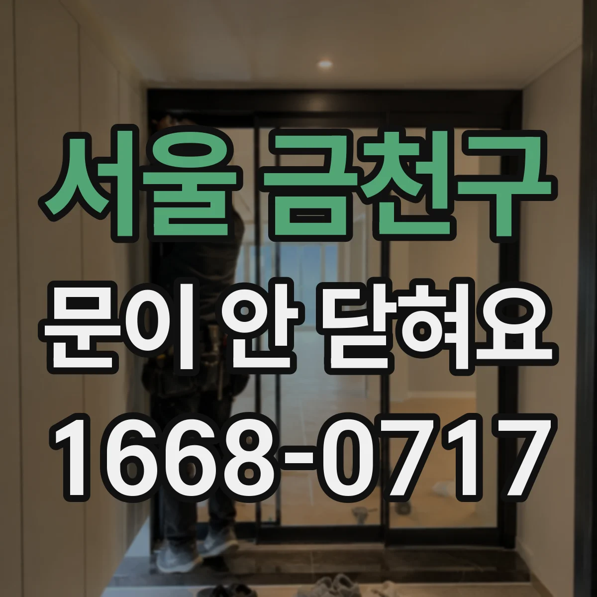 서울 금천구 문이 안 닫혀요 전자레인지 잠금장치 부품 문제인지 구분하는 법