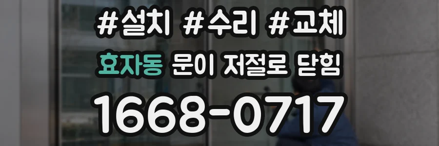 효자동 문이 저절로 닫힘