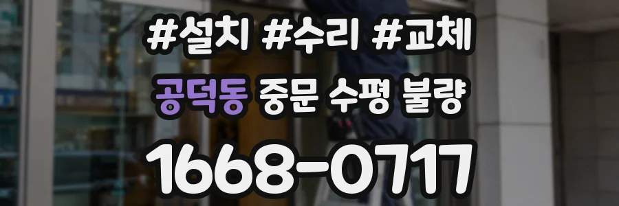 공덕동 중문 수평 불량